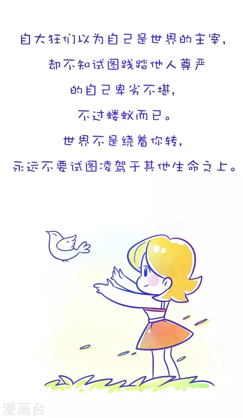 第122话 方方和圆圆15 第7页