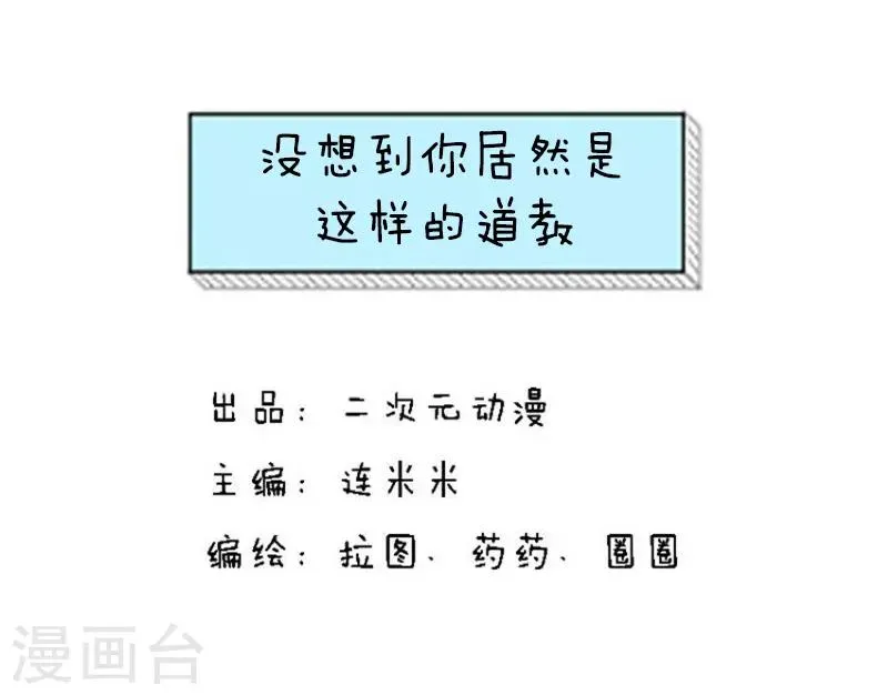 第123话 表情包－没想到你居然是这样的道教 第1页