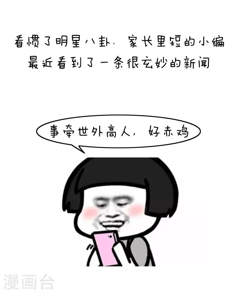 第123话 表情包－没想到你居然是这样的道教 第2页