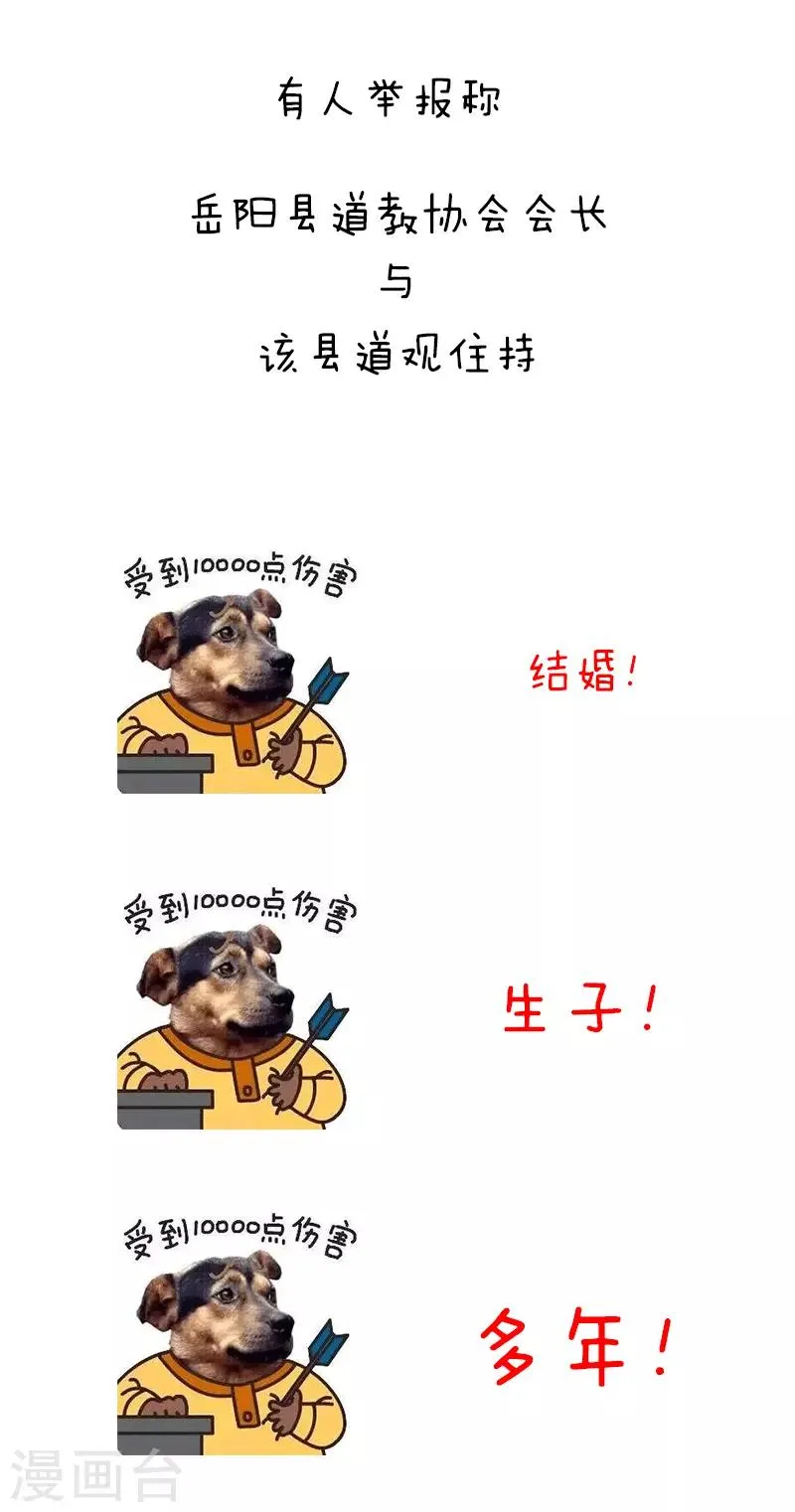 第123话 表情包－没想到你居然是这样的道教 第3页