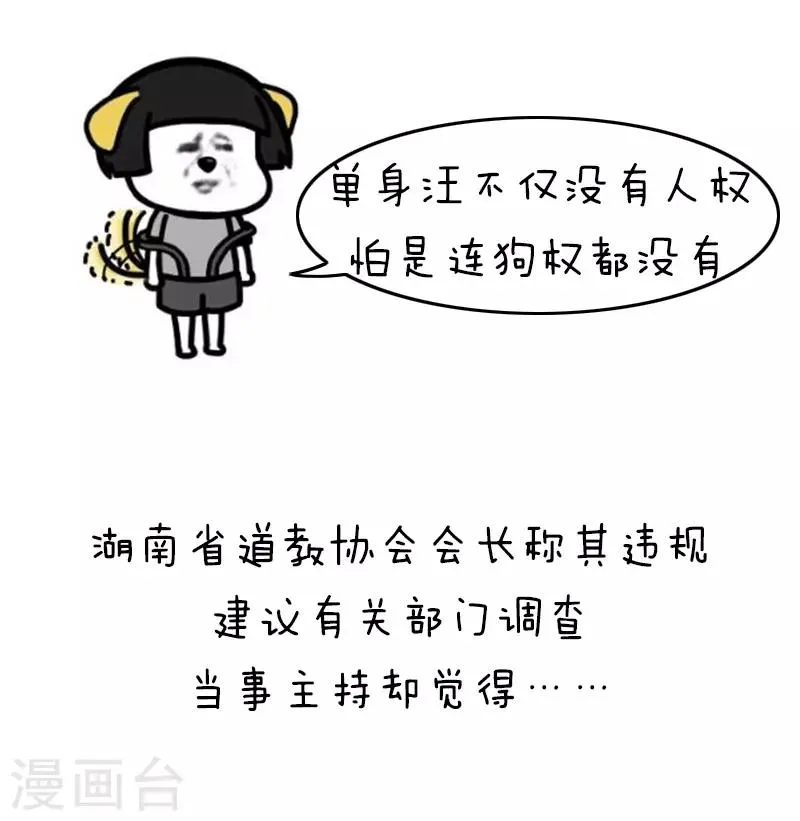 第123话 表情包－没想到你居然是这样的道教 第4页