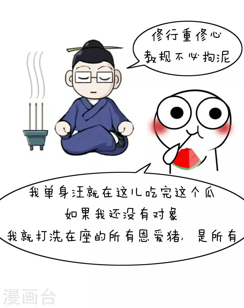 第123话 表情包－没想到你居然是这样的道教 第5页