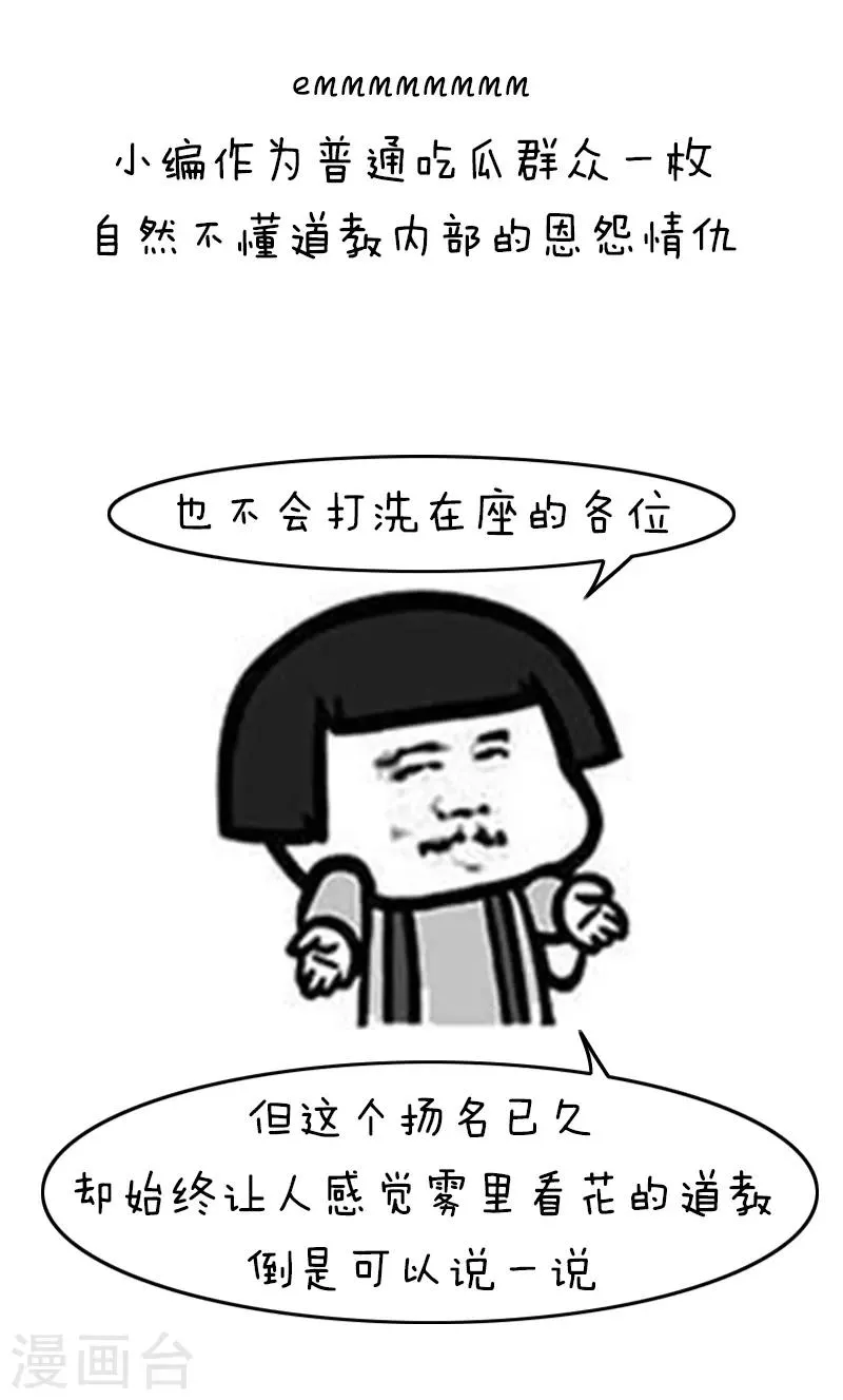 第123话 表情包－没想到你居然是这样的道教 第6页