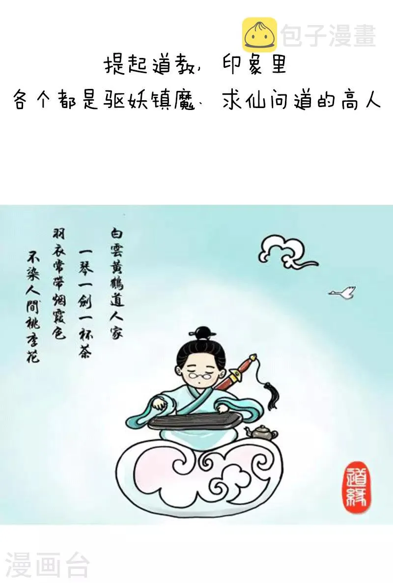 第123话 表情包－没想到你居然是这样的道教 第7页