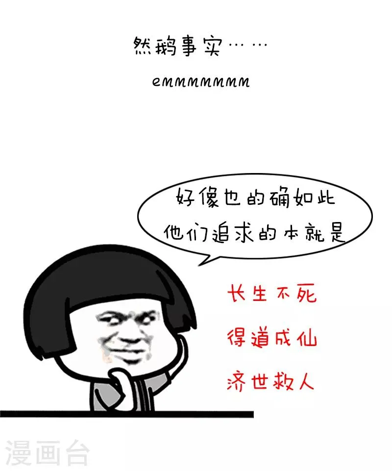 第123话 表情包－没想到你居然是这样的道教 第8页