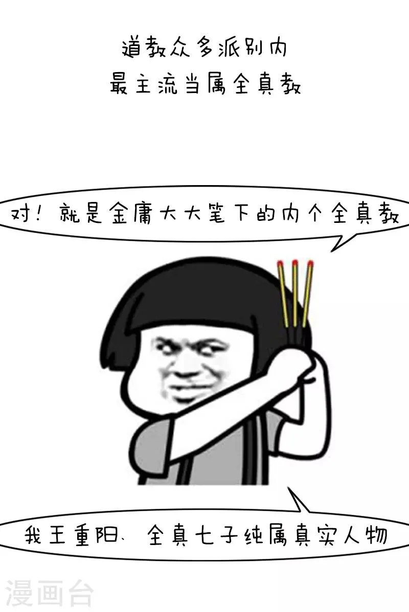 第123话 表情包－没想到你居然是这样的道教 第9页