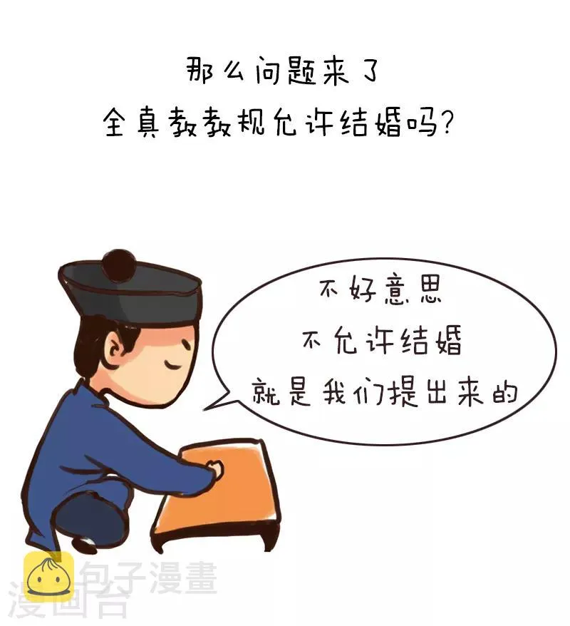 第123话 表情包－没想到你居然是这样的道教 第10页