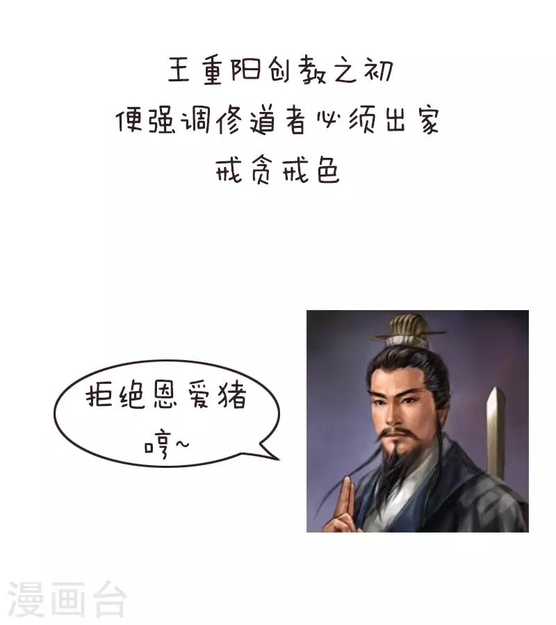 第123话 表情包－没想到你居然是这样的道教 第11页