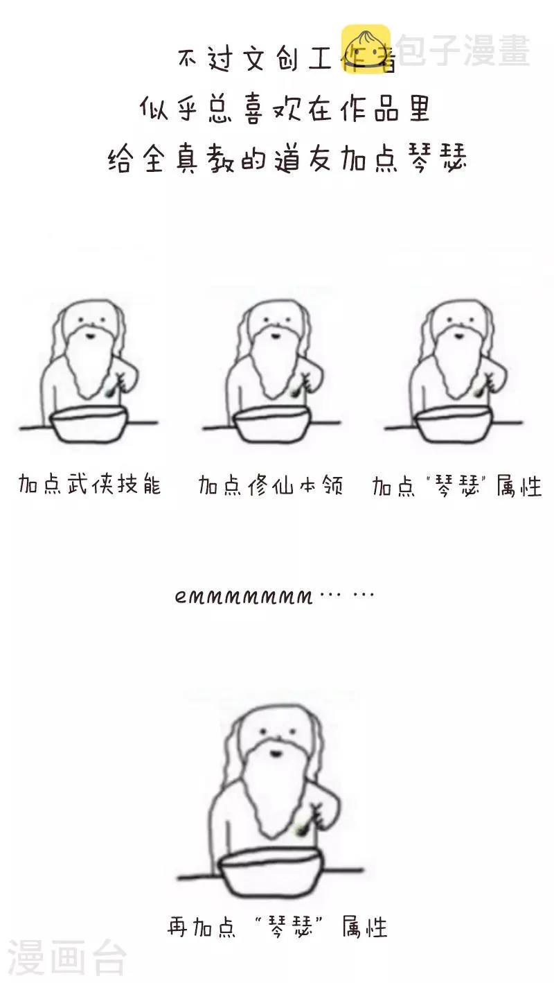 第123话 表情包－没想到你居然是这样的道教 第12页