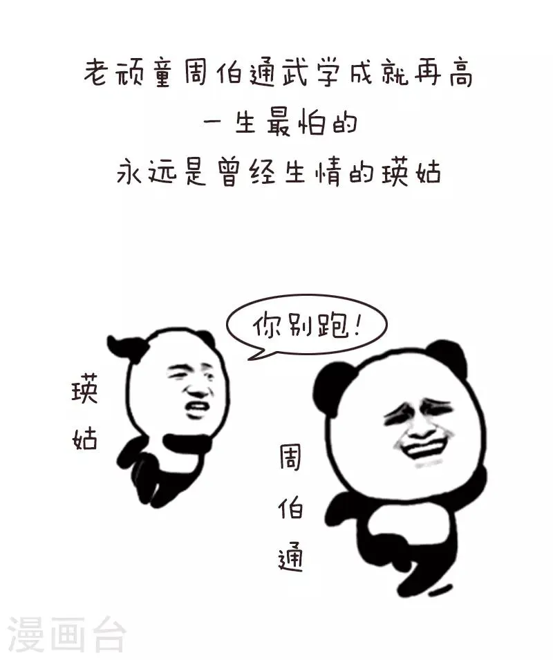 第123话 表情包－没想到你居然是这样的道教 第13页