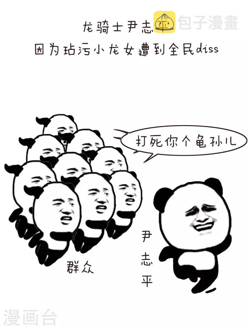 第123话 表情包－没想到你居然是这样的道教 第14页