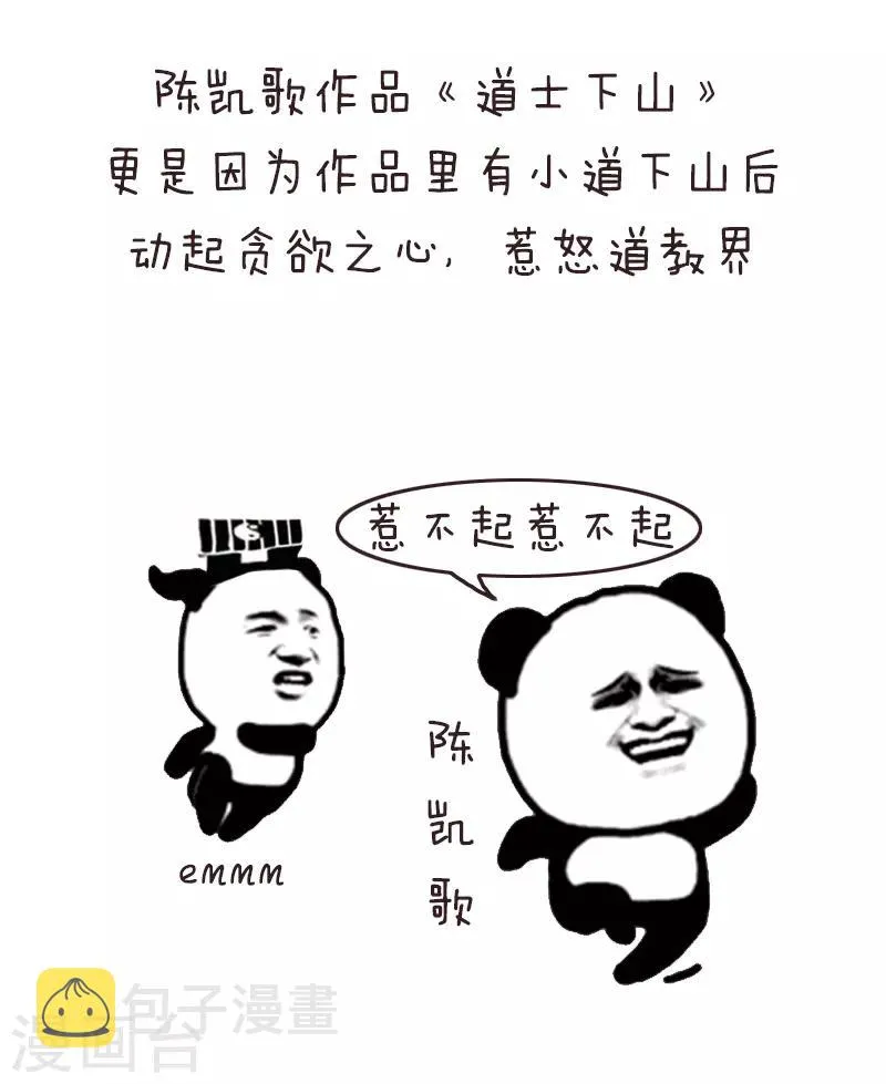 第123话 表情包－没想到你居然是这样的道教 第15页