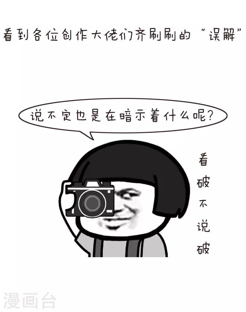 第123话 表情包－没想到你居然是这样的道教 第16页
