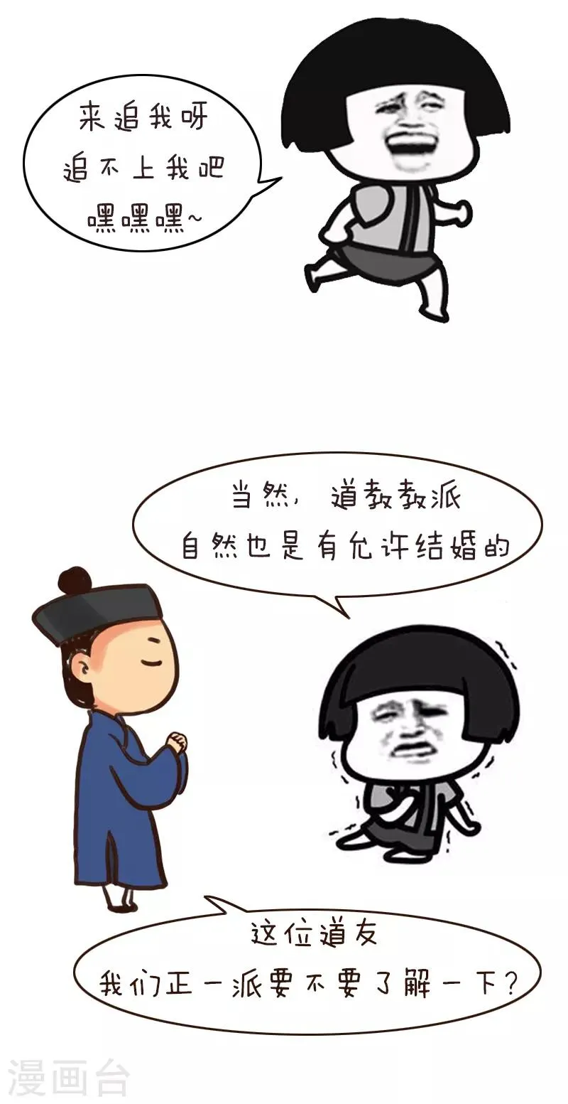 第123话 表情包－没想到你居然是这样的道教 第17页