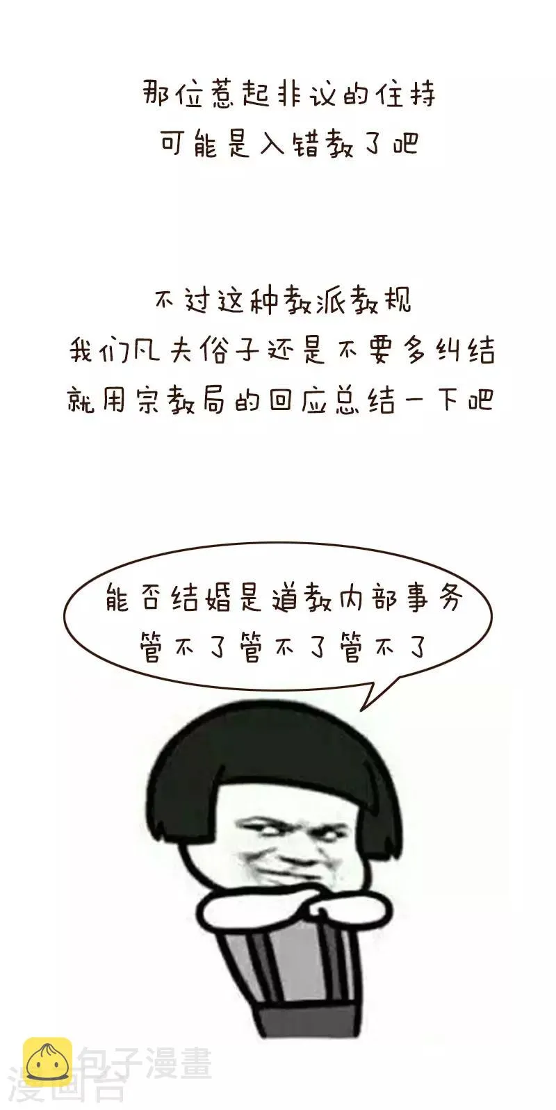第123话 表情包－没想到你居然是这样的道教 第18页