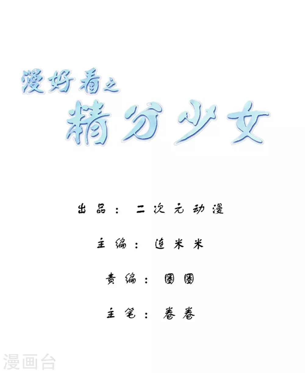 第124话 精分少女29 第1页