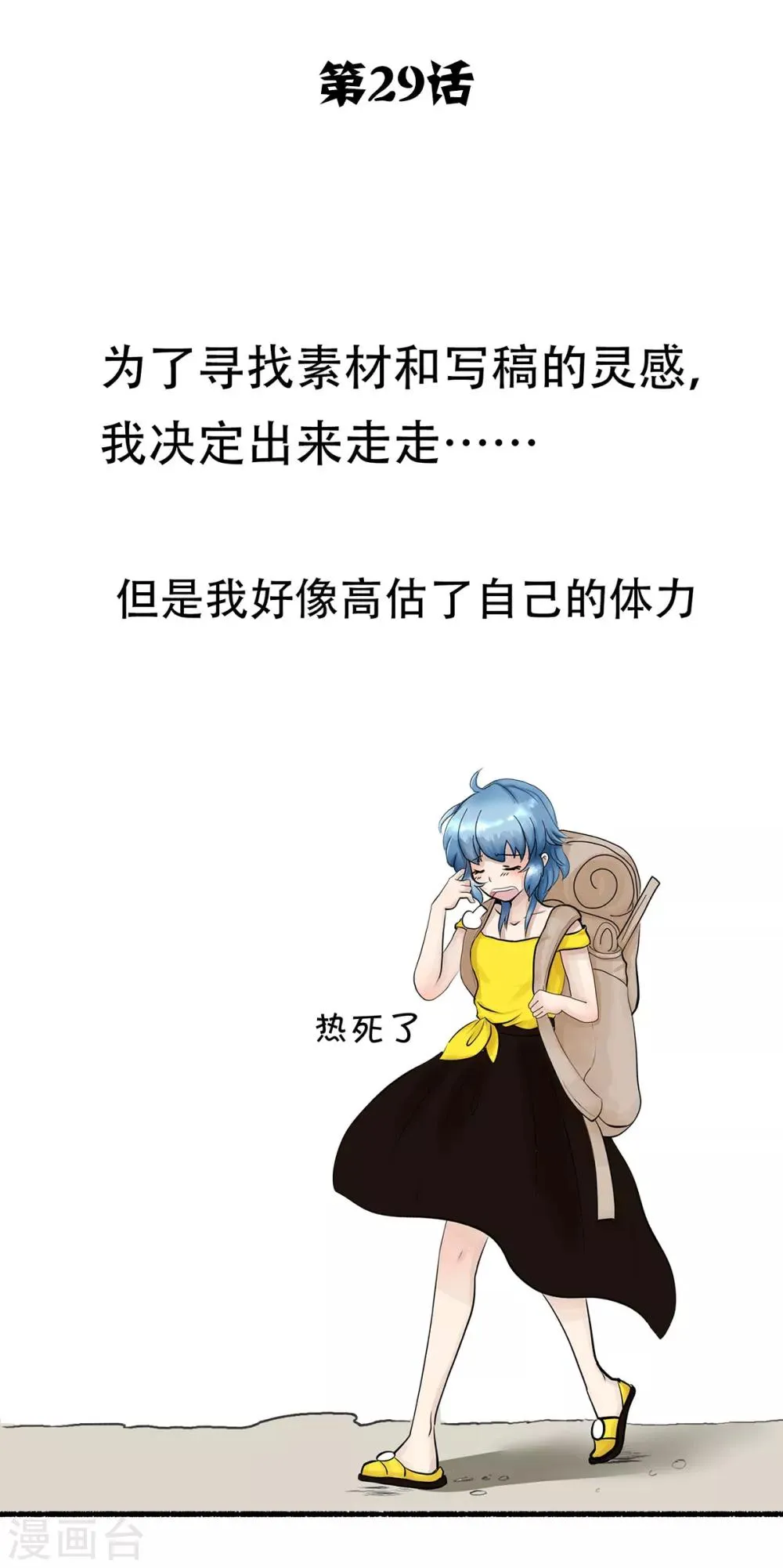 第124话 精分少女29 第2页