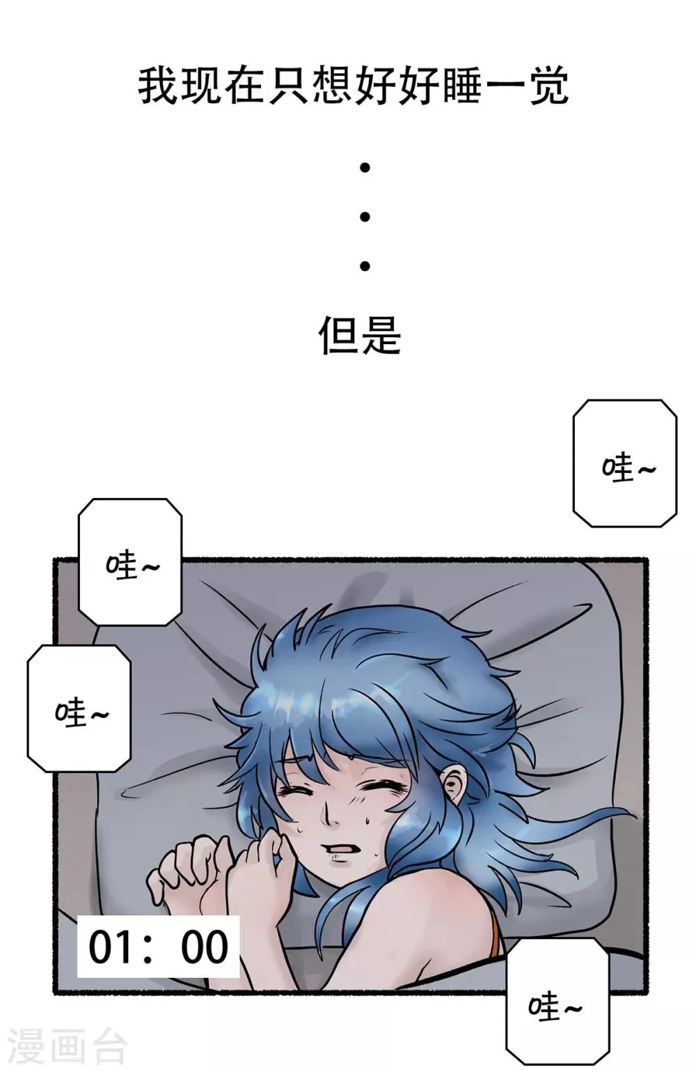 第124话 精分少女29 第3页