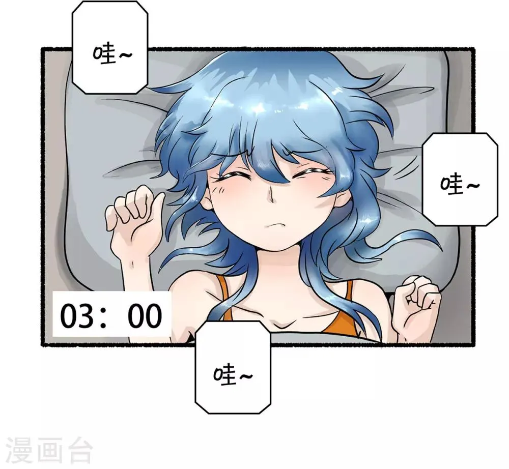 第124话 精分少女29 第4页