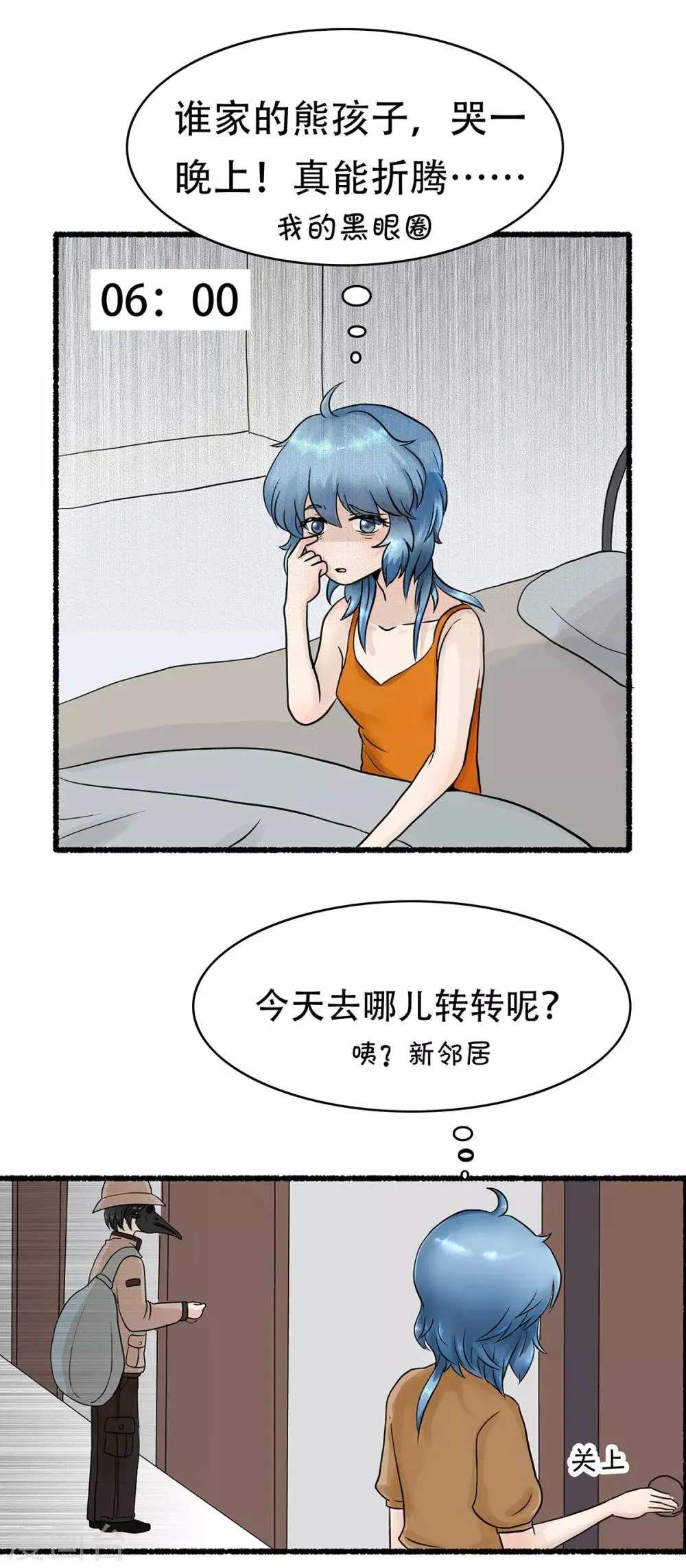 第124话 精分少女29 第5页