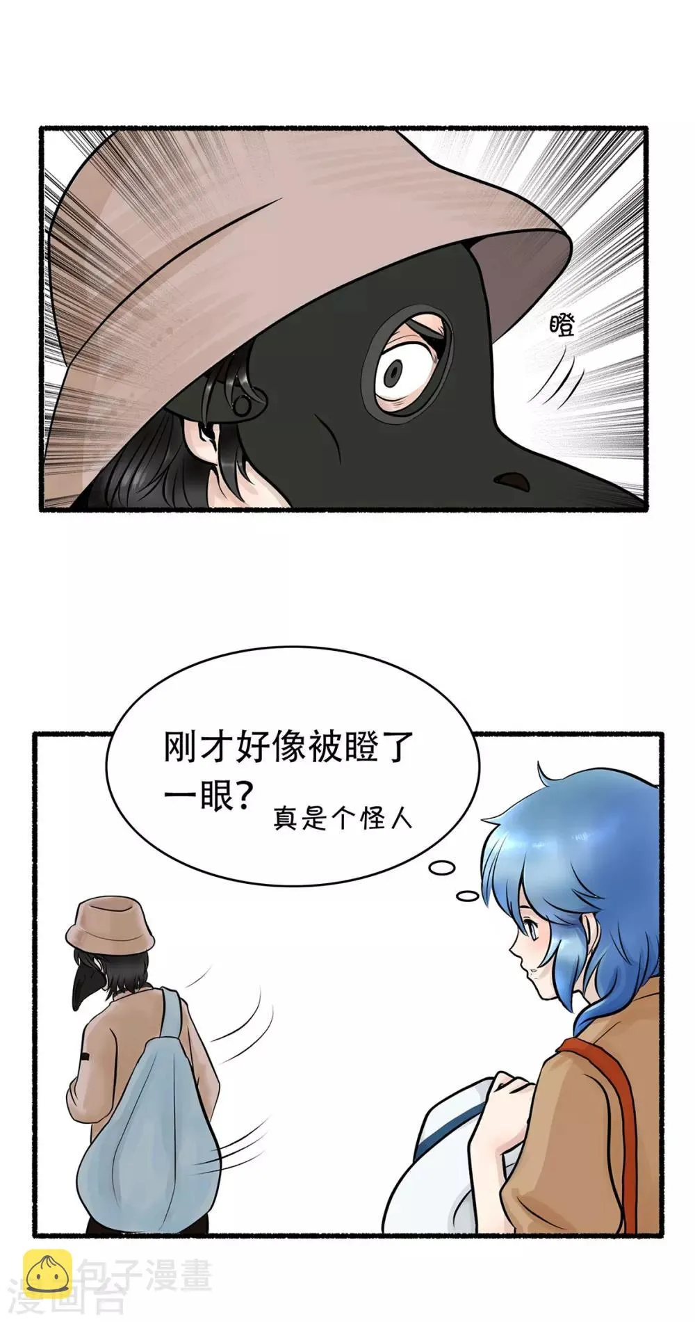 第124话 精分少女29 第6页