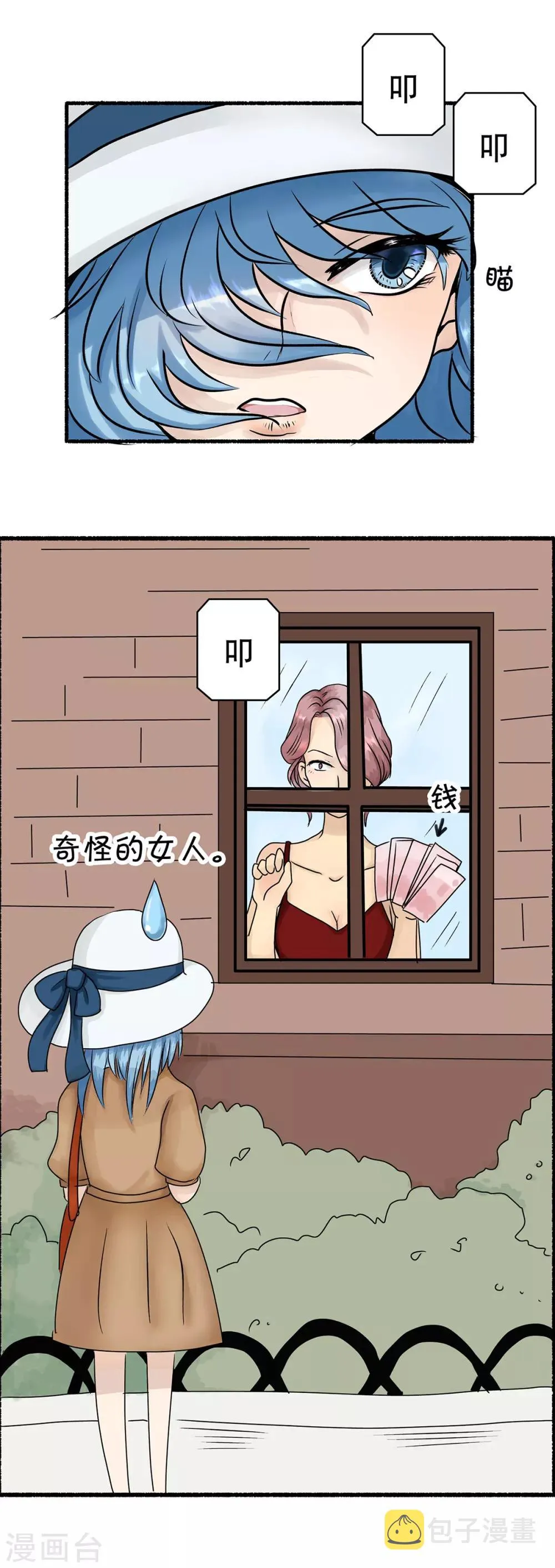 第124话 精分少女29 第8页