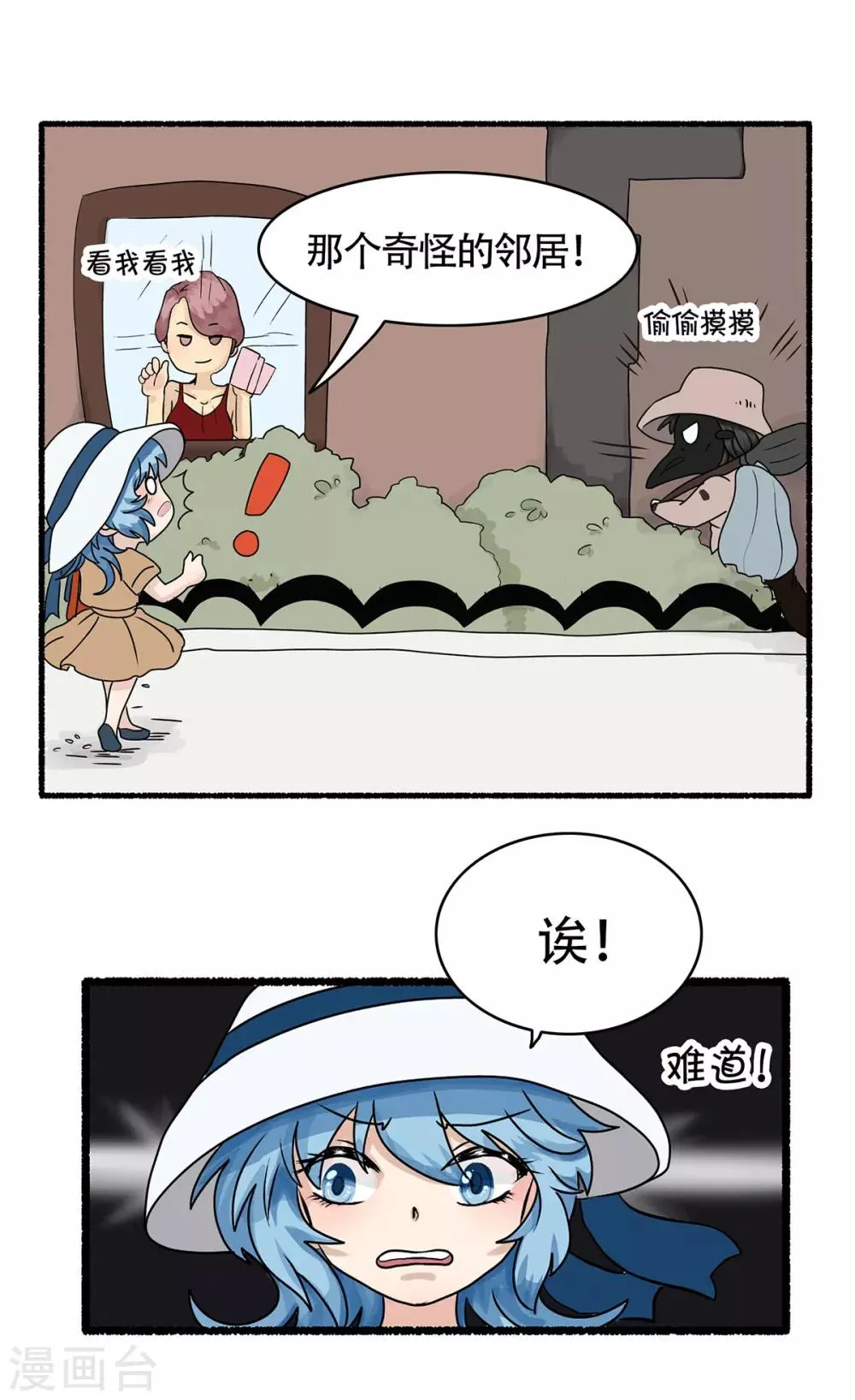 第124话 精分少女29 第9页