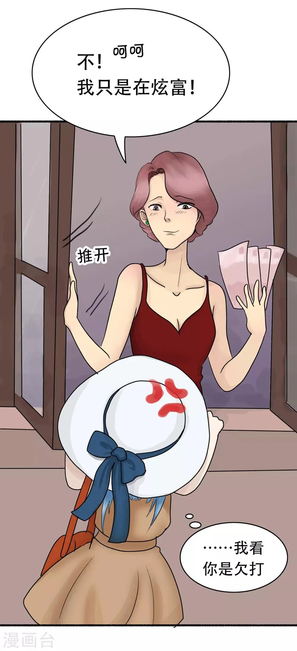 第124话 精分少女29 第12页