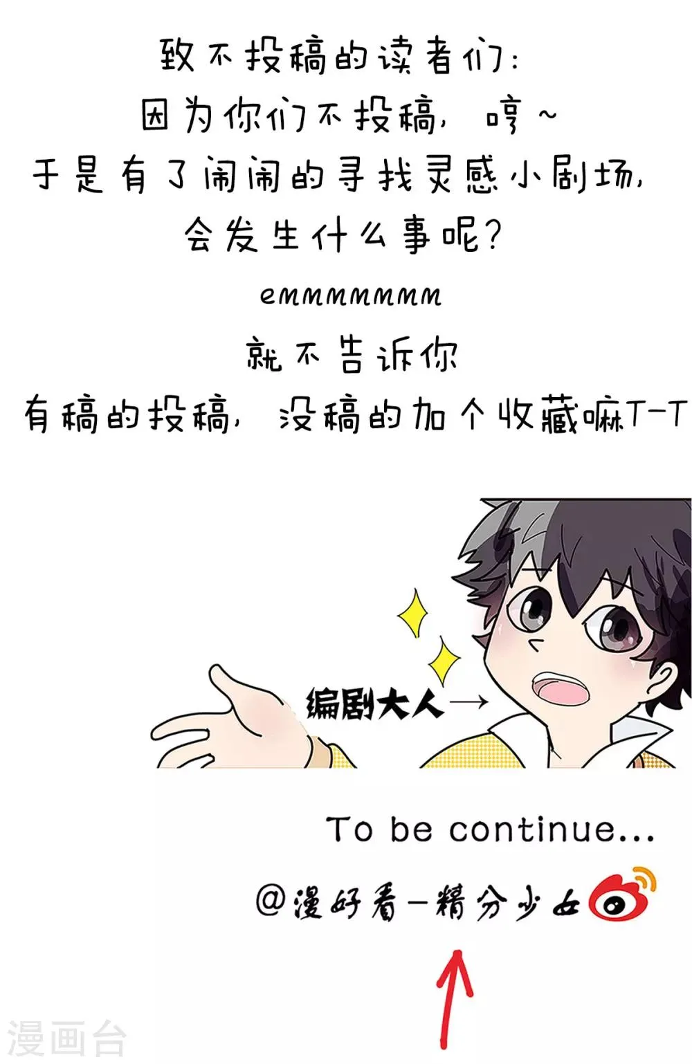 第124话 精分少女29 第13页