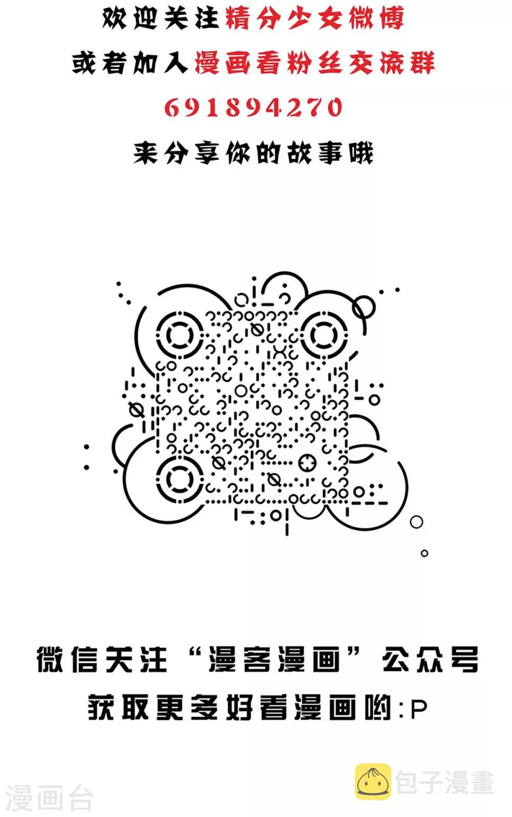 第124话 精分少女29 第14页