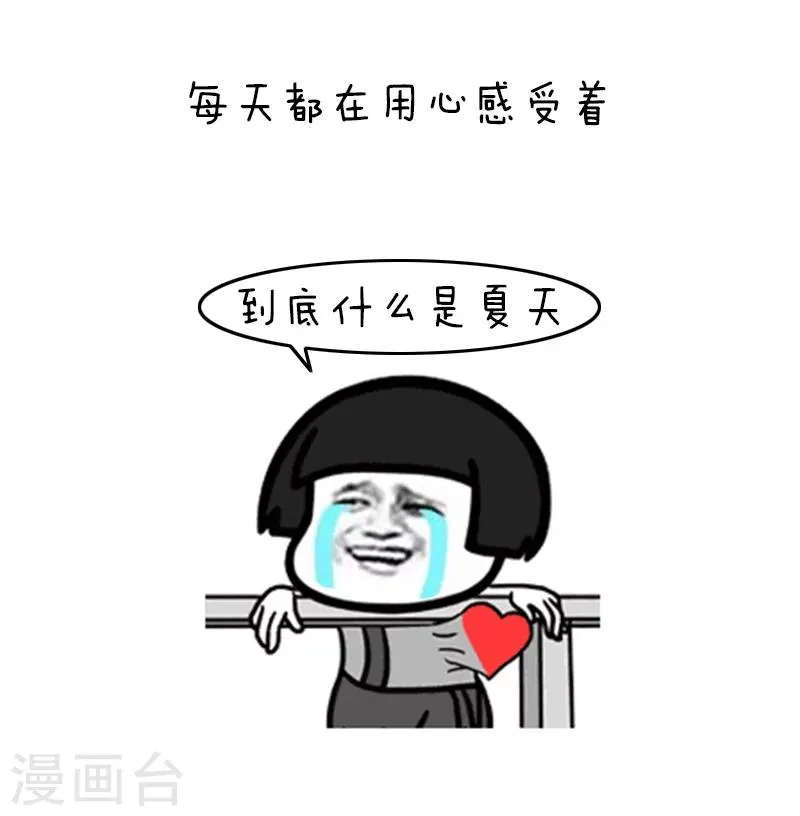 第125话 表情包丨我的命都是空调给的 第3页