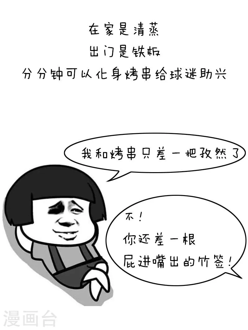 第125话 表情包丨我的命都是空调给的 第4页