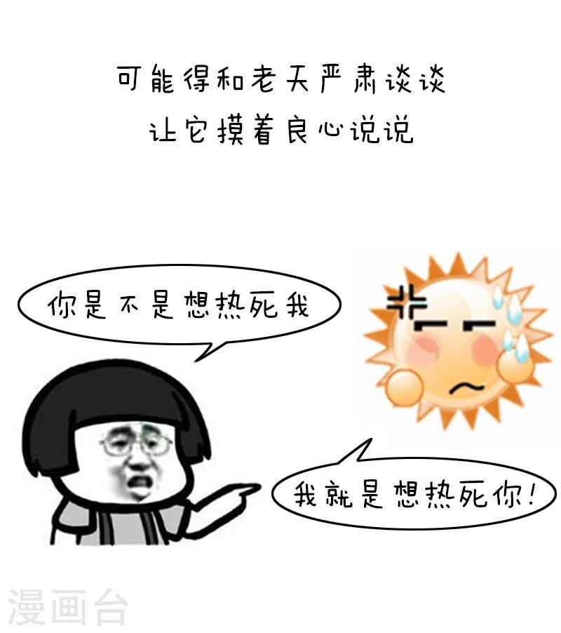 第125话 表情包丨我的命都是空调给的 第5页
