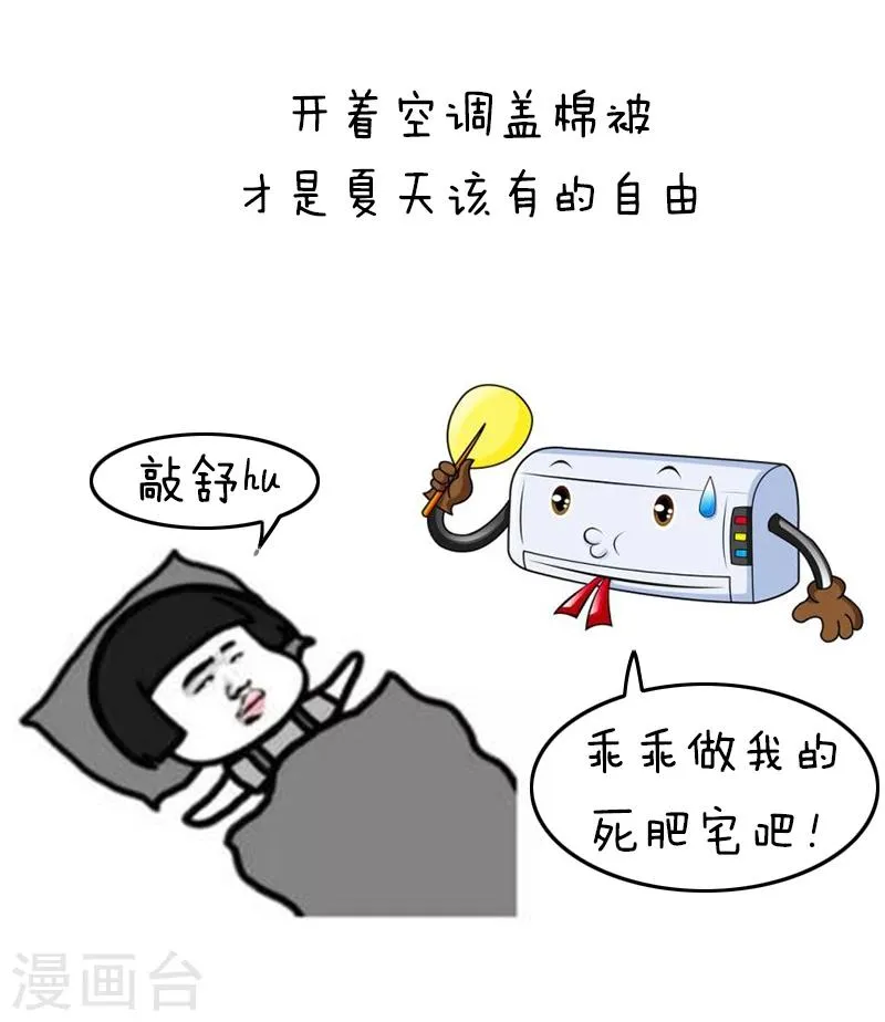 第125话 表情包丨我的命都是空调给的 第8页