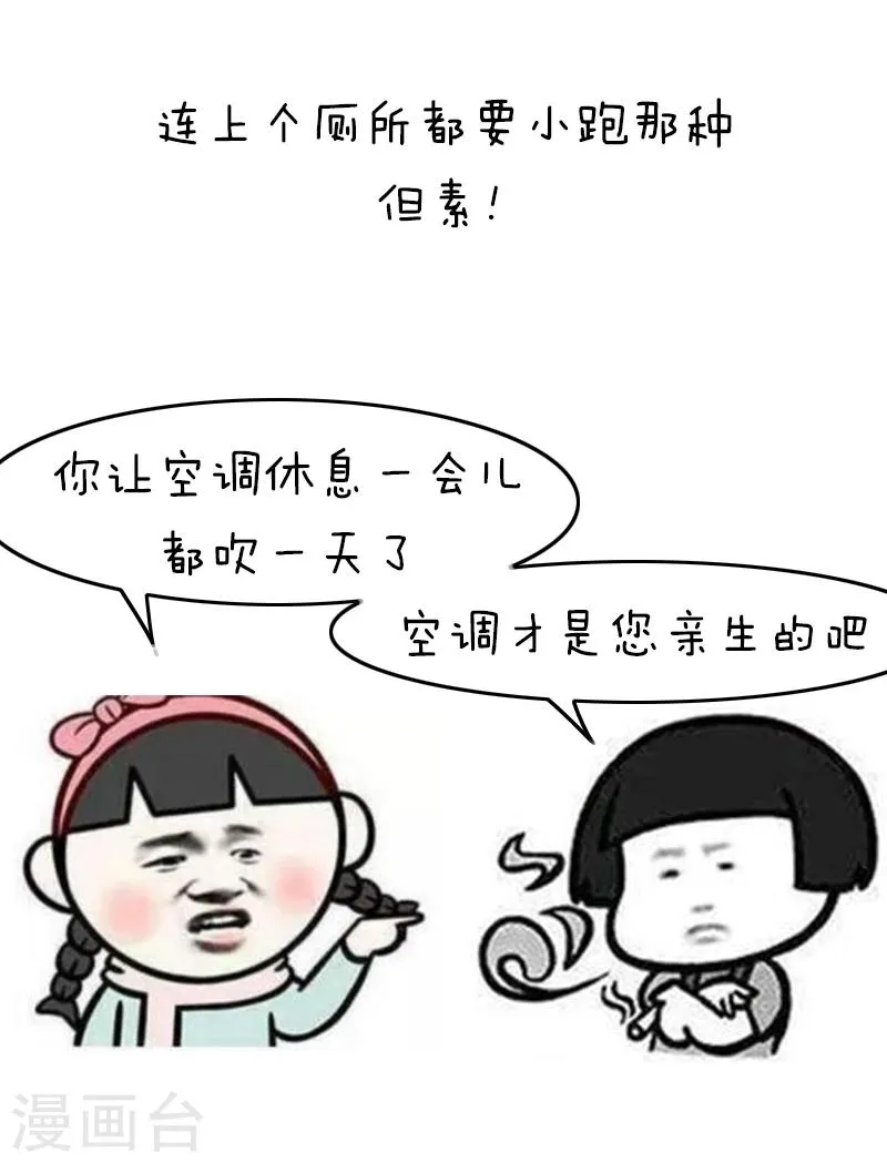 第125话 表情包丨我的命都是空调给的 第11页