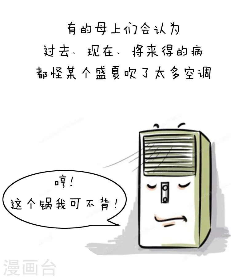 第125话 表情包丨我的命都是空调给的 第12页