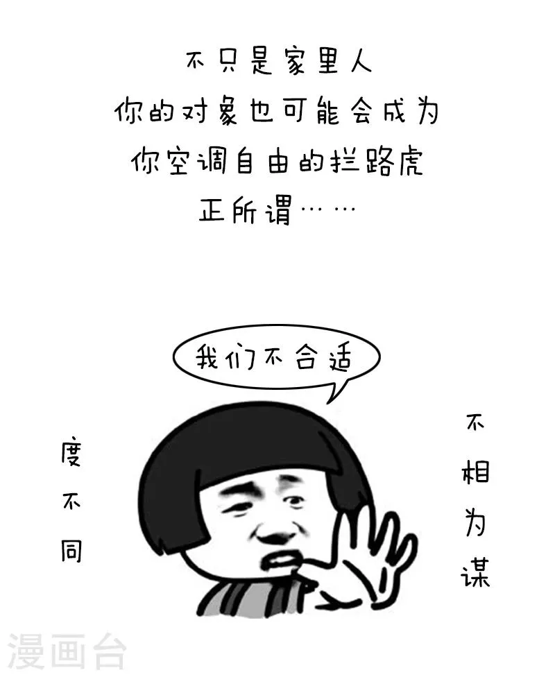 第125话 表情包丨我的命都是空调给的 第14页