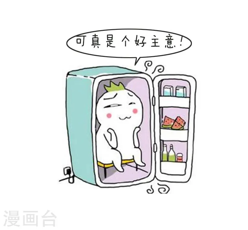 第125话 表情包丨我的命都是空调给的 第16页