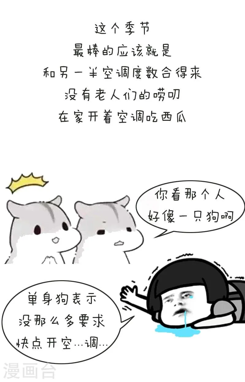第125话 表情包丨我的命都是空调给的 第18页