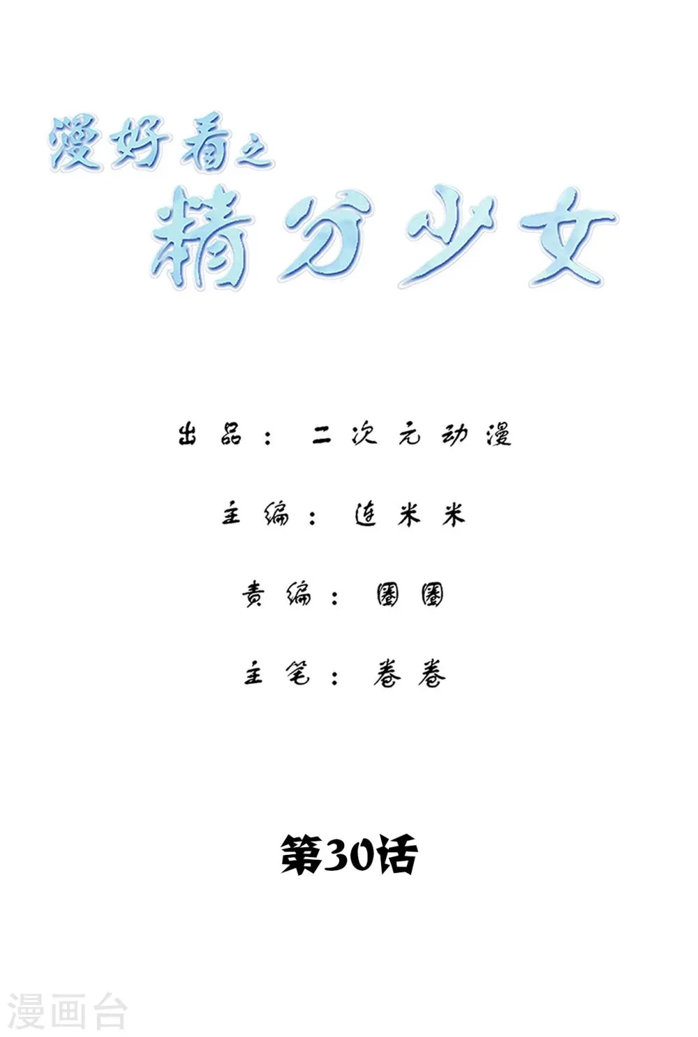 第126话 精分少女30 第1页