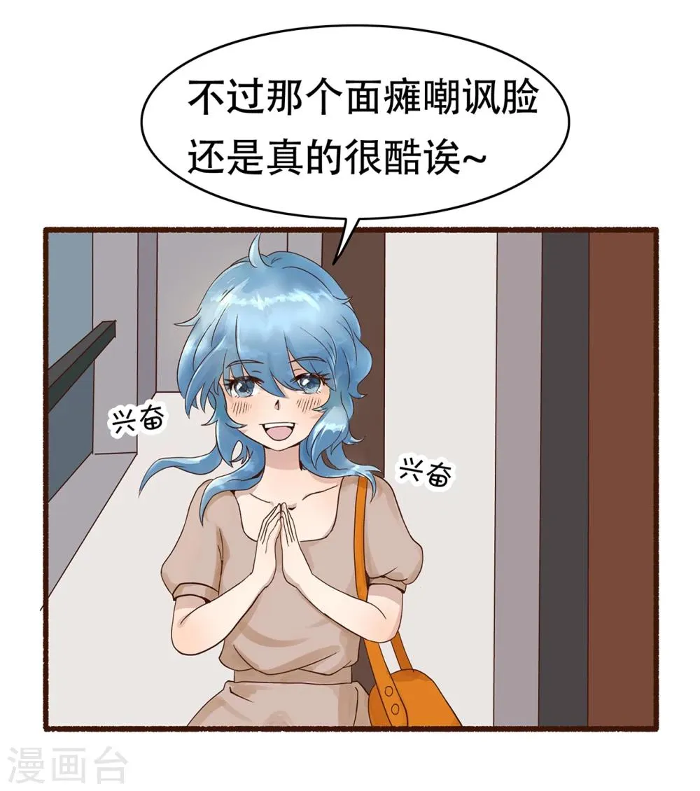 第126话 精分少女30 第4页