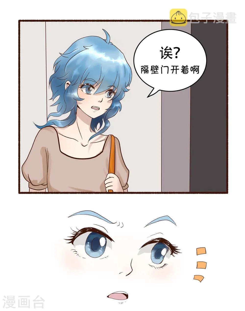 第126话 精分少女30 第5页