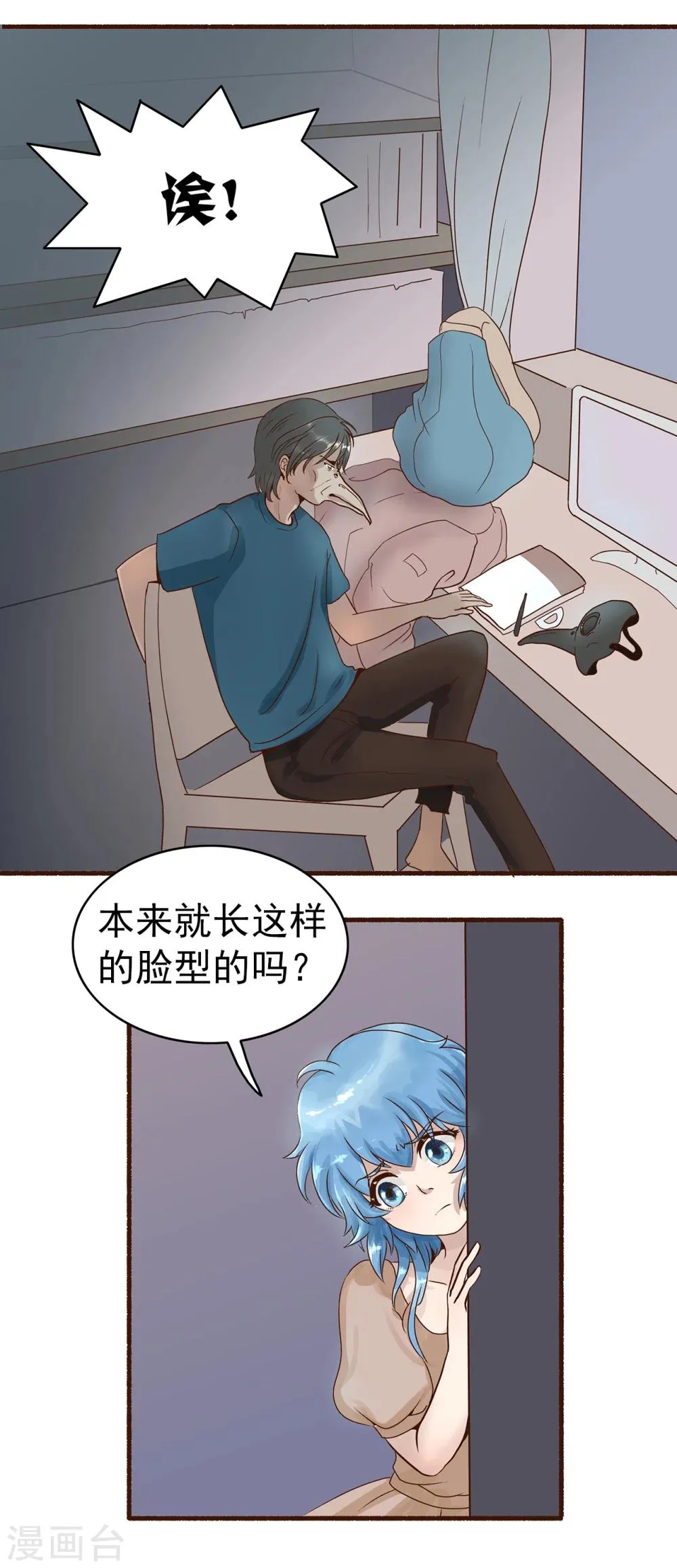 第126话 精分少女30 第6页