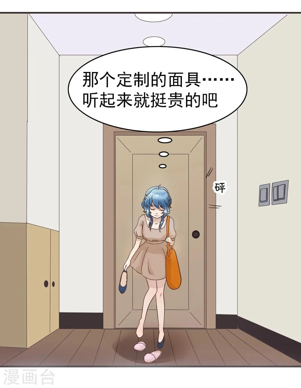 第126话 精分少女30 第7页