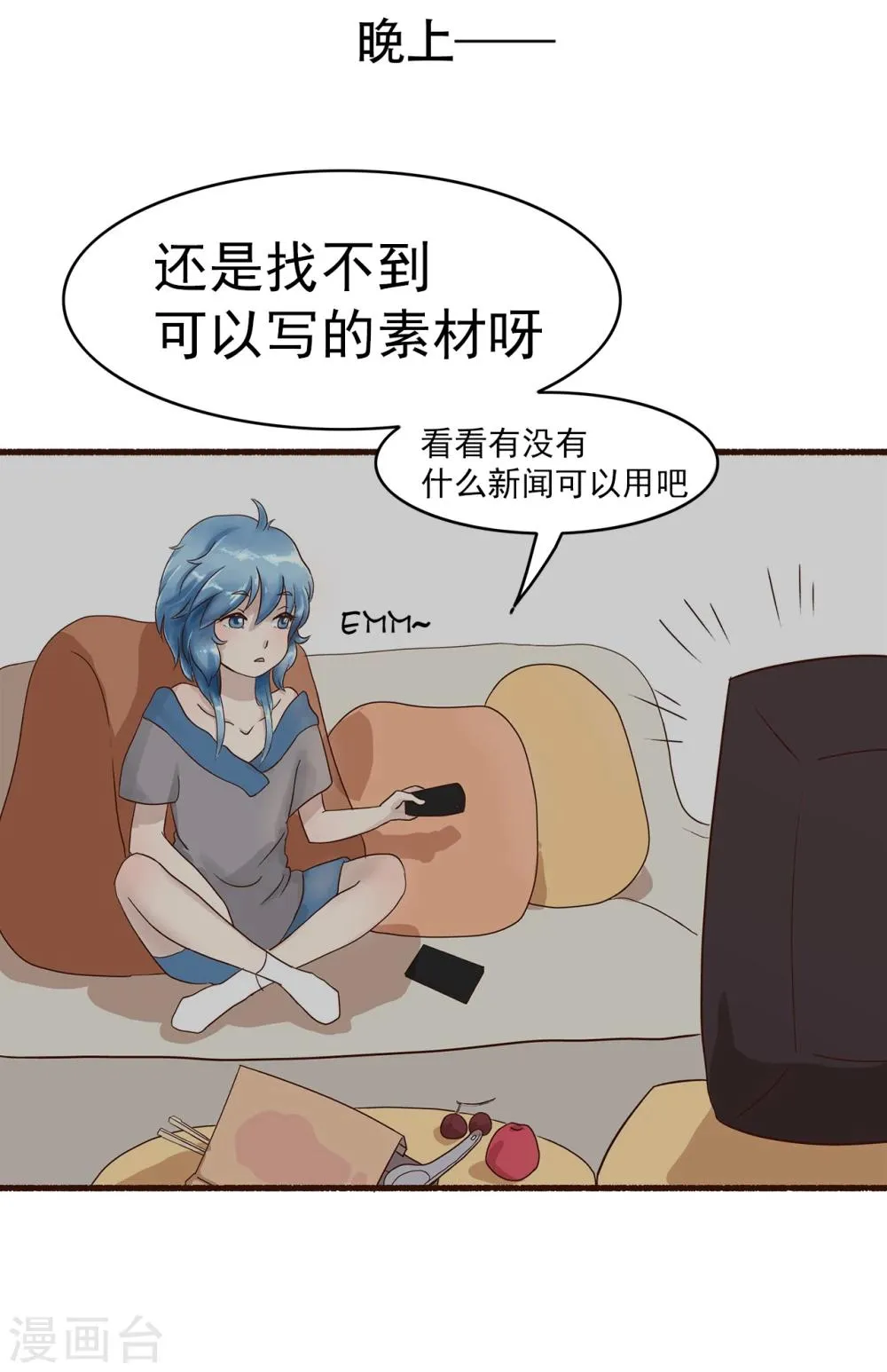 第126话 精分少女30 第8页