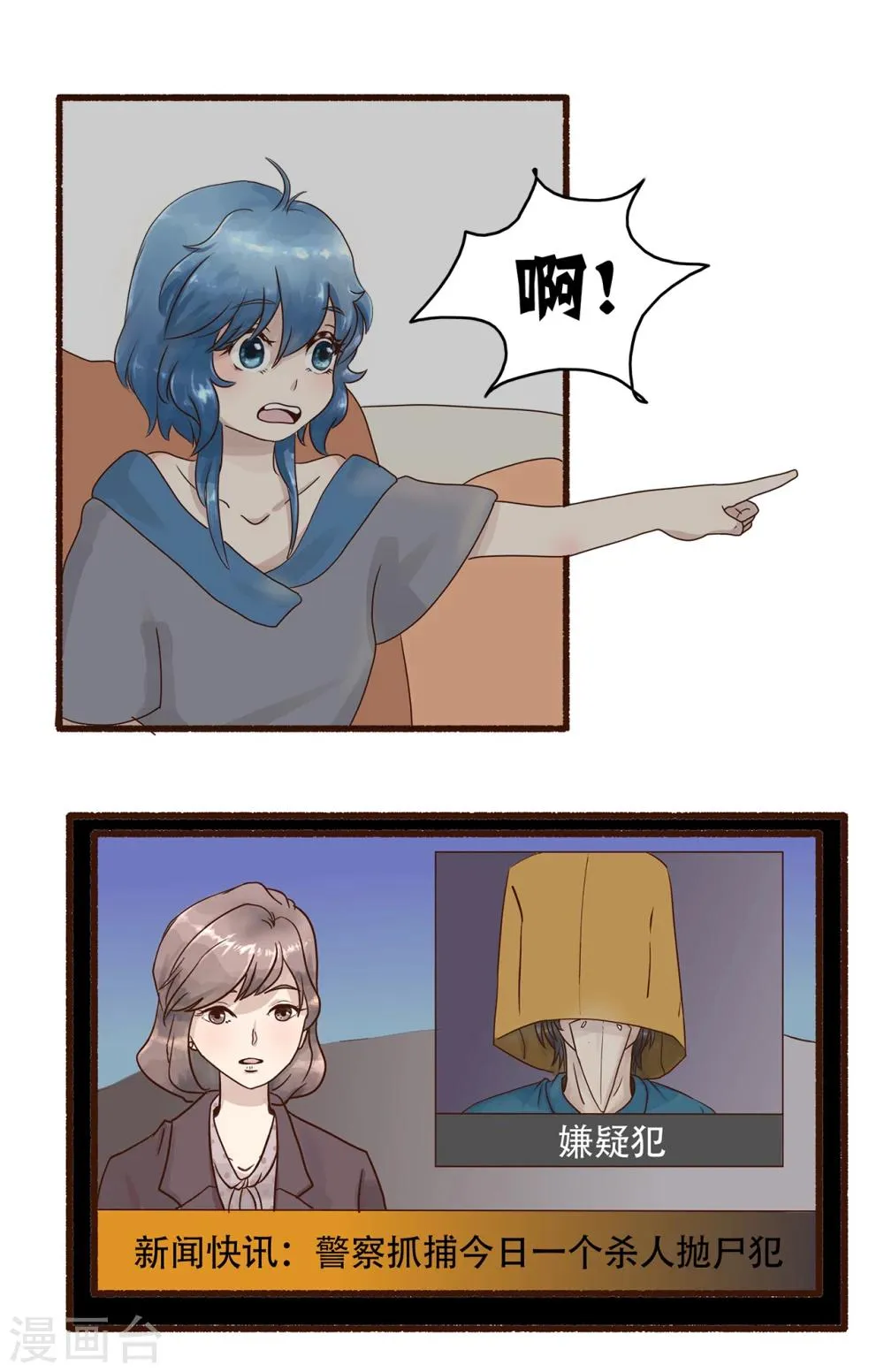 第126话 精分少女30 第9页