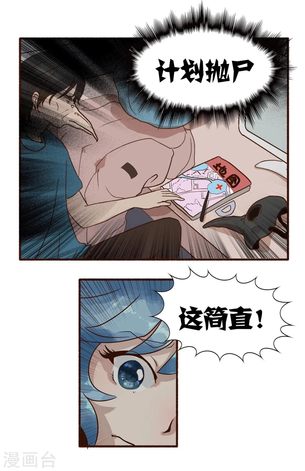 第126话 精分少女30 第11页