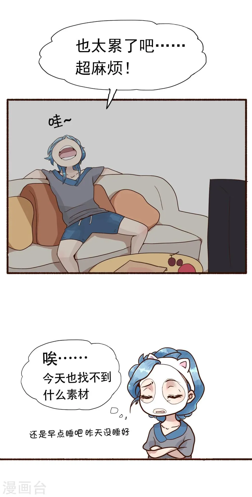 第126话 精分少女30 第12页