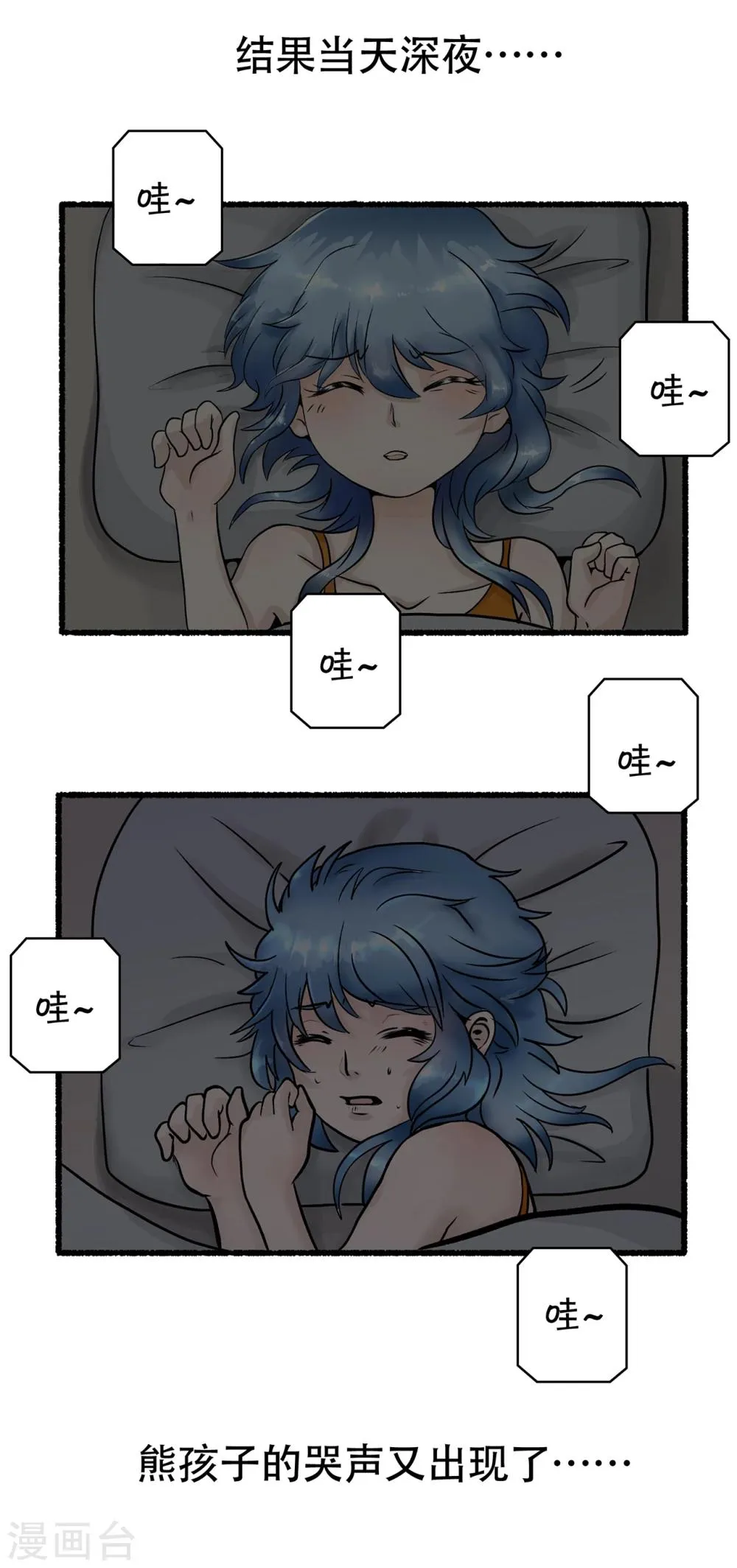 第126话 精分少女30 第13页