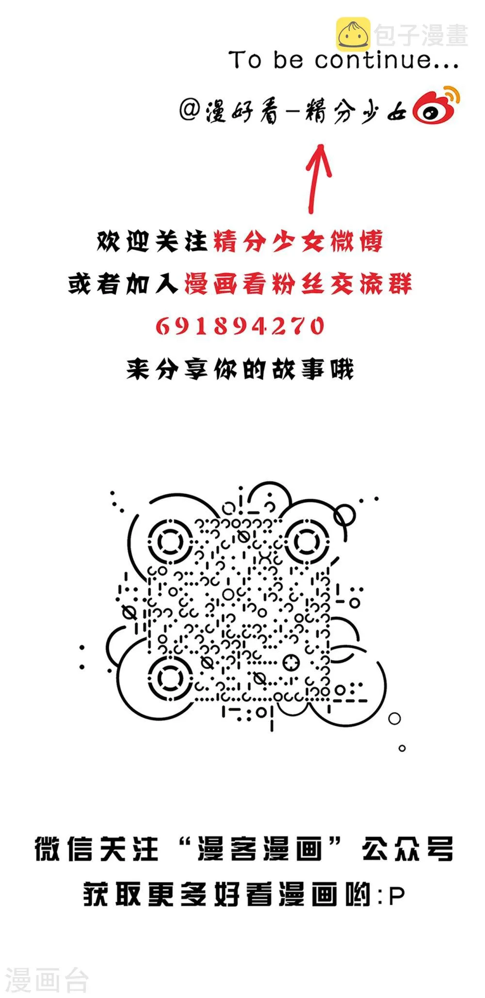 第126话 精分少女30 第14页